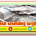 10 % علاوة اعباء وظيفية بأثر رجعى من يناير الماضى و3 شهور علاوة غلاء ومنح للموظفين ببعض الجهات الحكومية 10 % علاوة اعباء وظيفية بأثر رجعى من يناير الماضى و3 شهور علاوة غلاء ومنح للموظفين ببعض الجهات الحكومية