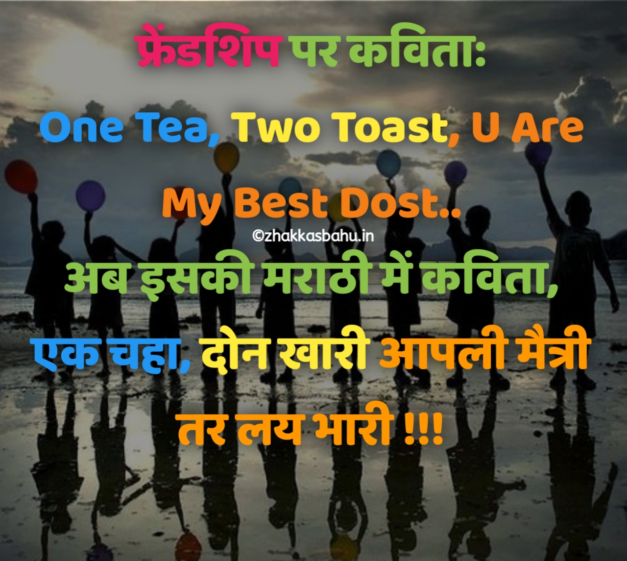 Friendship Quotes in Marathi Images | Friendship Status in Marathi Images