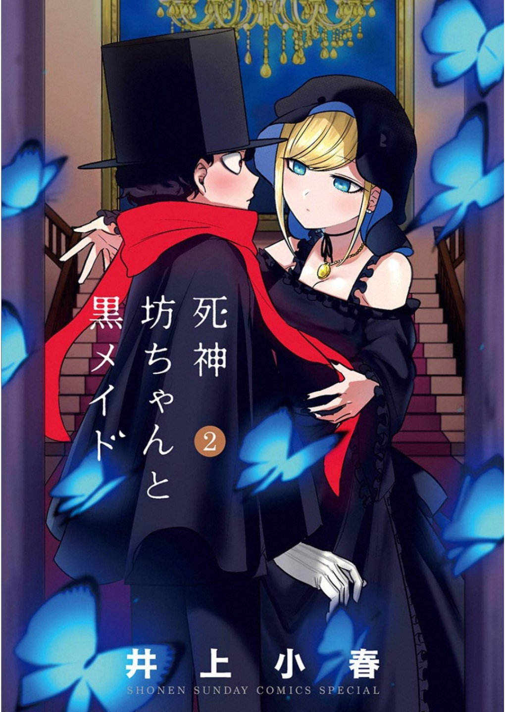 Shinigami Bocchan To Kuro Maid Season 2 Shinigami Bocchan to Kuro Maid [2/?] [Manga] [PDF] (MEGA)