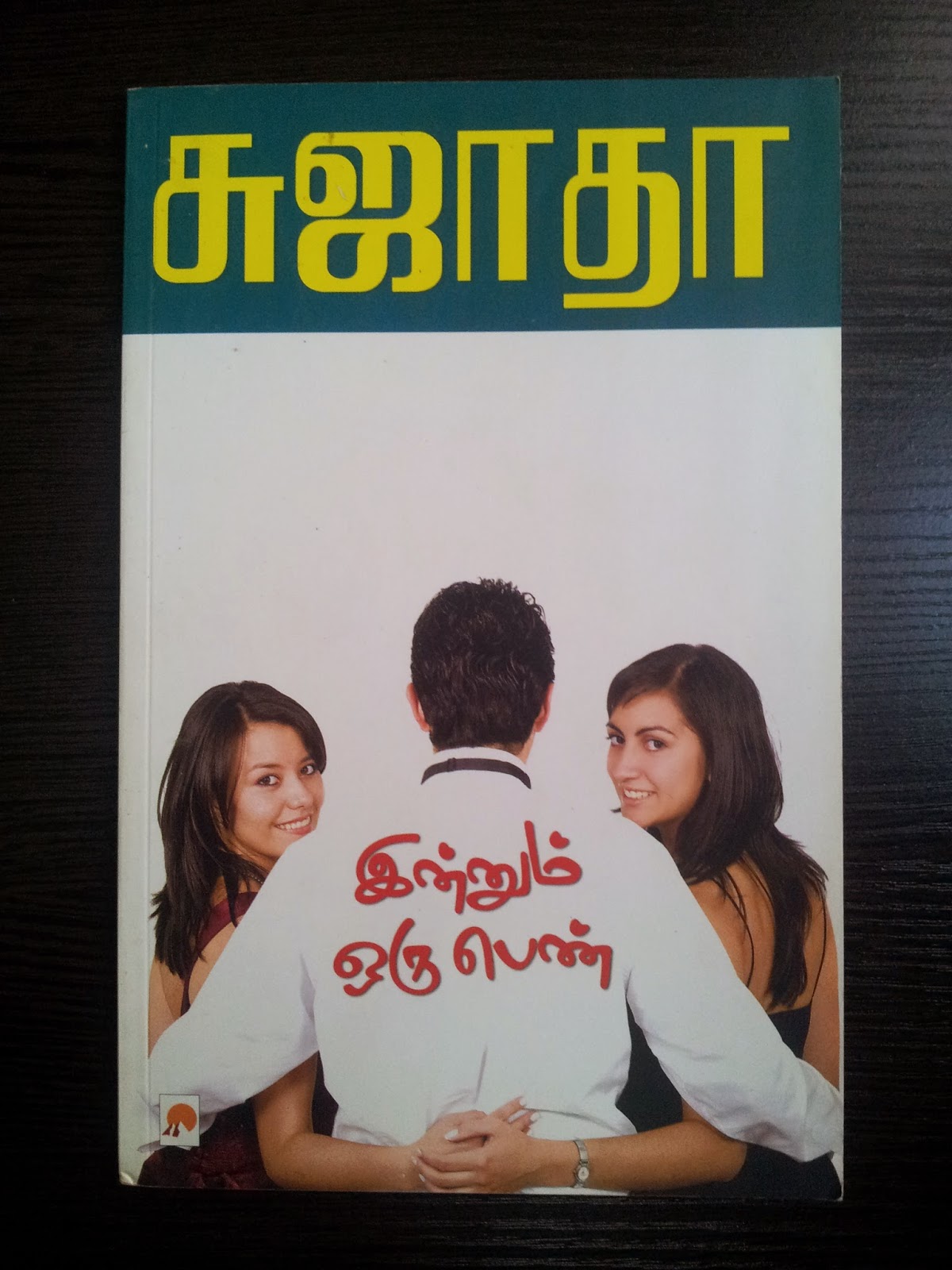 List Of Tamil Books I Enjoyed Reading Sujatha Books list-of-tamil-books-i-enjoyed-reading-sujatha-books
