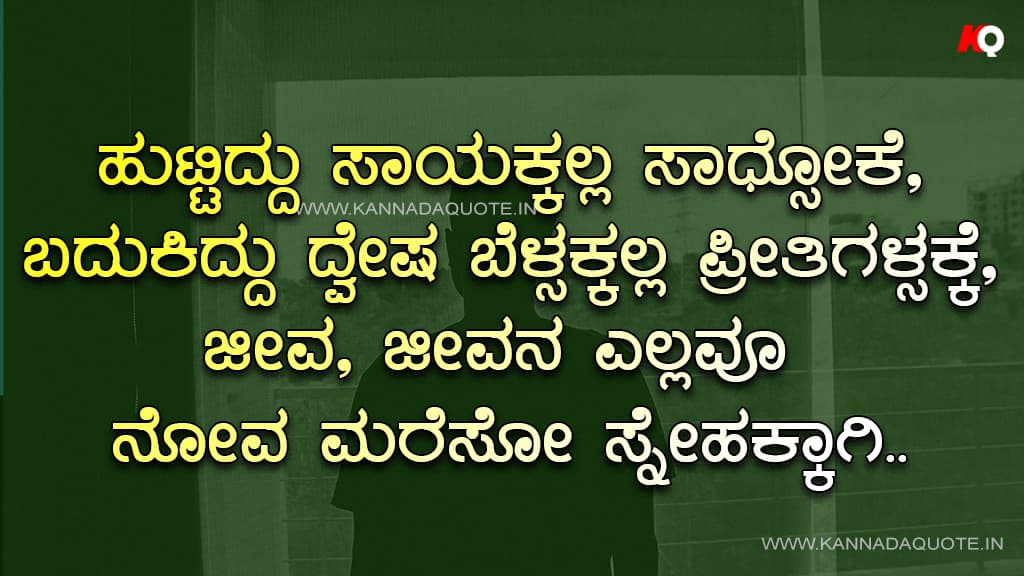 Motivational Quotes About Life in Kannada