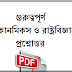 PDF Political and Economic | In Bengali | ইকোনমিকস ও রাষ্ট্রবিজ্ঞান