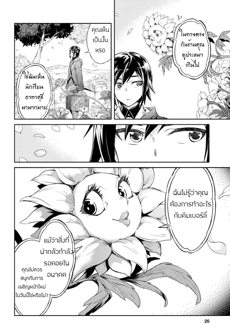 Nanatsu no Maken ga Shihai suru - หน้า 8