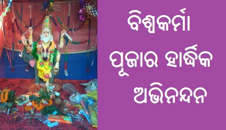 Best Vishwakarma Puja Images Odia, Wallpaper Collections 