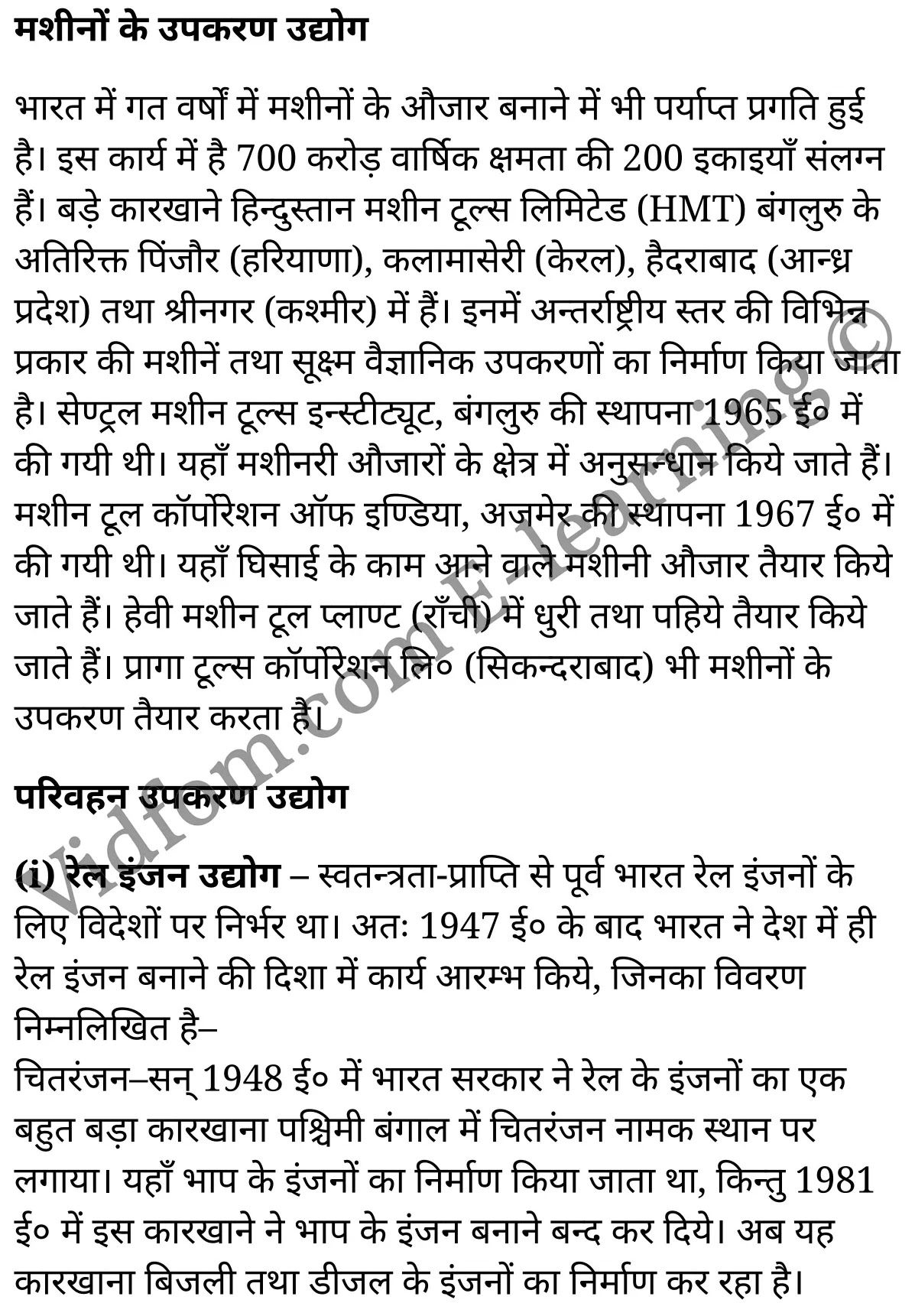 कक्षा 10 सामाजिक विज्ञान के नोट्स हिंदी में एनसीईआरटी समाधान, class 10 Social Science chapter 11, class 10 Social Science chapter 11 ncert solutions in Social Science, class 10 Social Science chapter 11 notes in hindi, class 10 Social Science chapter 11 question answer, class 10 Social Science chapter 11 notes, class 10 Social Science chapter 11 class 10 Social Science chapter 11 in hindi, class 10 Social Science chapter 11 important questions in hindi, class 10 Social Science hindi chapter 11 notes in hindi, class 10 Social Science chapter 11 test, class 10 Social Science chapter 11 class 10 Social Science chapter 11 pdf, class 10 Social Science chapter 11 notes pdf, class 10 Social Science chapter 11 exercise solutions, class 10 Social Science chapter 11, class 10 Social Science chapter 11 notes study rankers, class 10 Social Science chapter 11 notes, class 10 Social Science hindi chapter 11 notes, class 10 Social Science chapter 11 class 10 notes pdf, class 10 Social Science chapter 11 class 10 notes ncert, class 10 Social Science chapter 11 class 10 pdf, class 10 Social Science chapter 11 book, class 10 Social Science chapter 11 quiz class 10 , 10 th class 10 Social Science chapter 11 book up board, up board 10 th class 10 Social Science chapter 11 notes, class 10 Social Science, class 10 Social Science ncert solutions in Social Science, class 10 Social Science notes in hindi, class 10 Social Science question answer, class 10 Social Science notes, class 10 Social Science class 10 Social Science chapter 11 in hindi, class 10 Social Science important questions in hindi, class 10 Social Science notes in hindi, class 10 Social Science test, class 10 Social Science class 10 Social Science chapter 11 pdf, class 10 Social Science notes pdf, class 10 Social Science exercise solutions, class 10 Social Science, class 10 Social Science notes study rankers, class 10 Social Science notes, class 10 Social Science notes, class 10 Social Science class 10 notes pdf, class 10 Social Science class 10 notes ncert, class 10 Social Science class 10 pdf, class 10 Social Science book, class 10 Social Science quiz class 10 , 10 th class 10 Social Science book up board, up board 10 th class 10 Social Science notes, कक्षा 10 सामाजिक विज्ञान अध्याय 11 , कक्षा 10 सामाजिक विज्ञान, कक्षा 10 सामाजिक विज्ञान अध्याय 11 के नोट्स हिंदी में, कक्षा 10 का सामाजिक विज्ञान अध्याय 11 का प्रश्न उत्तर, कक्षा 10 सामाजिक विज्ञान अध्याय 11 के नोट्स, 10 कक्षा सामाजिक विज्ञान हिंदी में, कक्षा 10 सामाजिक विज्ञान अध्याय 11 हिंदी में, कक्षा 10 सामाजिक विज्ञान अध्याय 11 महत्वपूर्ण प्रश्न हिंदी में, कक्षा 10 हिंदी के नोट्स हिंदी में, सामाजिक विज्ञान हिंदी में कक्षा 10 नोट्स pdf, सामाजिक विज्ञान हिंदी में कक्षा 10 नोट्स 2021 ncert, सामाजिक विज्ञान हिंदी कक्षा 10 pdf, सामाजिक विज्ञान हिंदी में पुस्तक, सामाजिक विज्ञान हिंदी में की बुक, सामाजिक विज्ञान हिंदी में प्रश्नोत्तरी class 10 , बिहार बोर्ड 10 पुस्तक वीं सामाजिक विज्ञान नोट्स, सामाजिक विज्ञान कक्षा 10 नोट्स 2021 ncert, सामाजिक विज्ञान कक्षा 10 pdf, सामाजिक विज्ञान पुस्तक, सामाजिक विज्ञान प्रश्नोत्तरी class 10, कक्षा 10 सामाजिक विज्ञान, कक्षा 10 सामाजिक विज्ञान के नोट्स हिंदी में, कक्षा 10 का सामाजिक विज्ञान का प्रश्न उत्तर, कक्षा 10 सामाजिक विज्ञान के नोट्स, 10 कक्षा सामाजिक विज्ञान 2021 हिंदी में, कक्षा 10 सामाजिक विज्ञान हिंदी में, कक्षा 10 सामाजिक विज्ञान महत्वपूर्ण प्रश्न हिंदी में, कक्षा 10 सामाजिक विज्ञान हिंदी के नोट्स हिंदी में, कक्षा 10 मानवीय संसाधन : विनिर्माणी उद्योग, कक्षा 10 मानवीय संसाधन : विनिर्माणी उद्योग के नोट्स हिंदी में, कक्षा 10 मानवीय संसाधन : विनिर्माणी उद्योग प्रश्न उत्तर, कक्षा 10 मानवीय संसाधन : विनिर्माणी उद्योग के नोट्स, 10 कक्षा मानवीय संसाधन : विनिर्माणी उद्योग हिंदी में, कक्षा 10 मानवीय संसाधन : विनिर्माणी उद्योग हिंदी में, कक्षा 10 मानवीय संसाधन : विनिर्माणी उद्योग महत्वपूर्ण प्रश्न हिंदी में, कक्षा 10 हिंदी के नोट्स हिंदी में, मानवीय संसाधन : विनिर्माणी उद्योग हिंदी में कक्षा 10 नोट्स pdf, मानवीय संसाधन : विनिर्माणी उद्योग हिंदी में कक्षा 10 नोट्स 2021 ncert, मानवीय संसाधन : विनिर्माणी उद्योग हिंदी कक्षा 10 pdf, मानवीय संसाधन : विनिर्माणी उद्योग हिंदी में पुस्तक, मानवीय संसाधन : विनिर्माणी उद्योग हिंदी में की बुक, मानवीय संसाधन : विनिर्माणी उद्योग हिंदी में प्रश्नोत्तरी class 10 , 10 वीं मानवीय संसाधन : विनिर्माणी उद्योग पुस्तक up board, बिहार बोर्ड 10 पुस्तक वीं मानवीय संसाधन : विनिर्माणी उद्योग नोट्स, मानवीय संसाधन : विनिर्माणी उद्योग कक्षा 10 नोट्स 2021 ncert, मानवीय संसाधन : विनिर्माणी उद्योग कक्षा 10 pdf, मानवीय संसाधन : विनिर्माणी उद्योग पुस्तक, मानवीय संसाधन : विनिर्माणी उद्योग की बुक, मानवीय संसाधन : विनिर्माणी उद्योग प्रश्नोत्तरी class 10, class 10, 10th Social Science book in hindi, 10th Social Science notes in hindi, cbse books for class 10 , cbse books in hindi, cbse ncert books, class 10 Social Science notes in hindi, class 10 Social Science hindi ncert solutions, Social Science 2020, Social Science 2021,