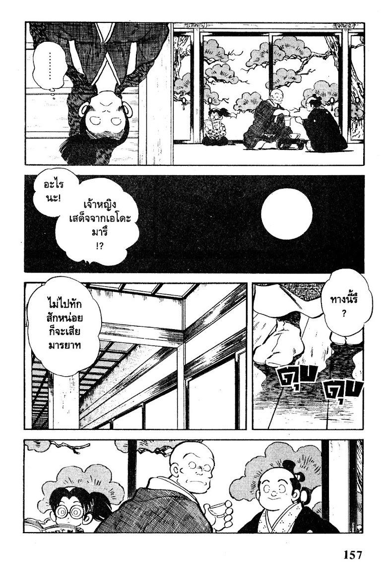 Nijiiro Togarashi - หน้า 157