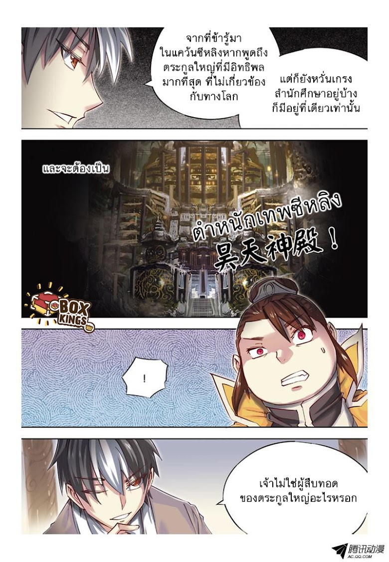 Jiang Ye - หน้า 11
