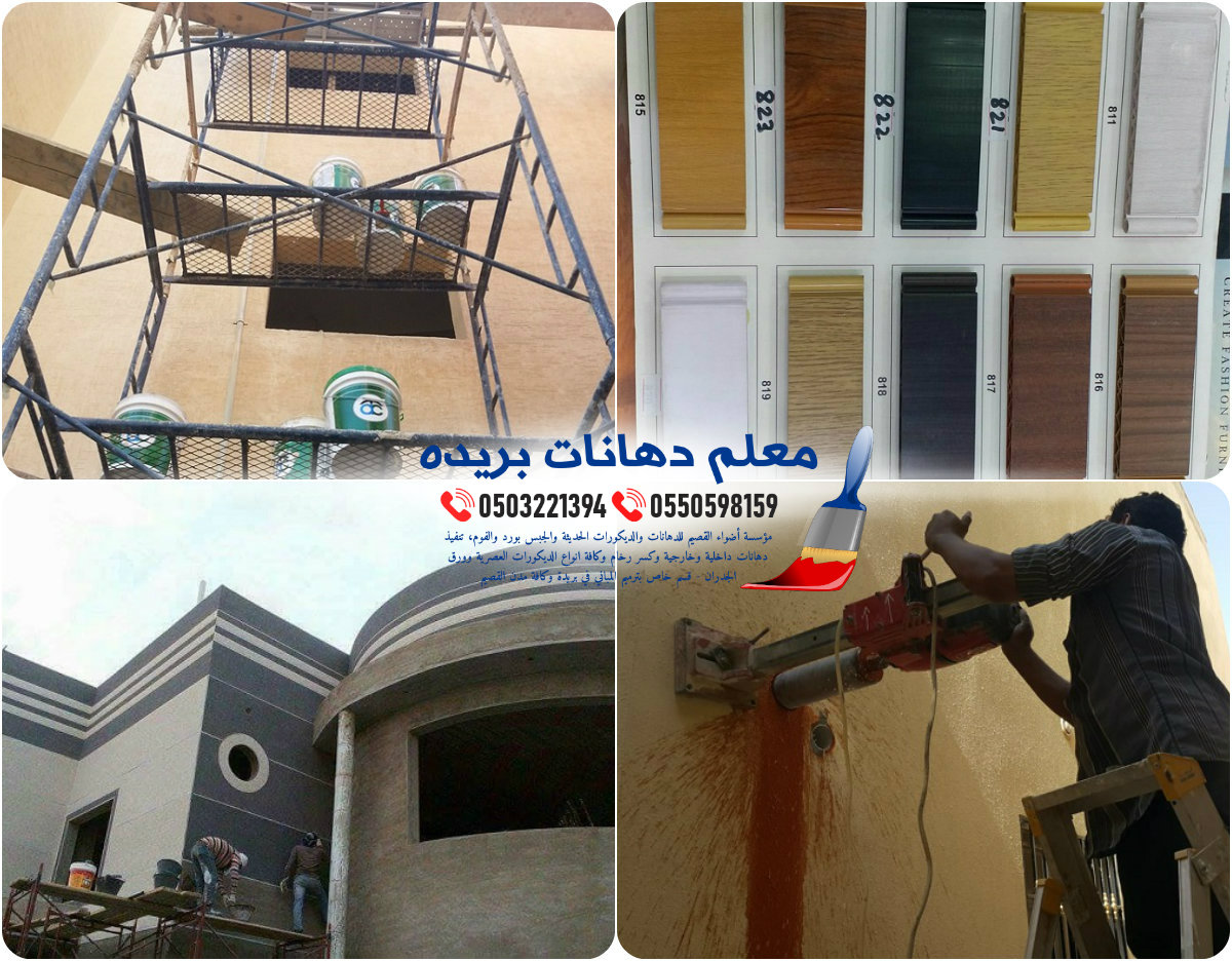 بروفيل وكسر رخام ببريدة القصيم واجهات وأعمال كلادينج بروفايل جوتن للفلل والعمارات السكنية والقصور 2021