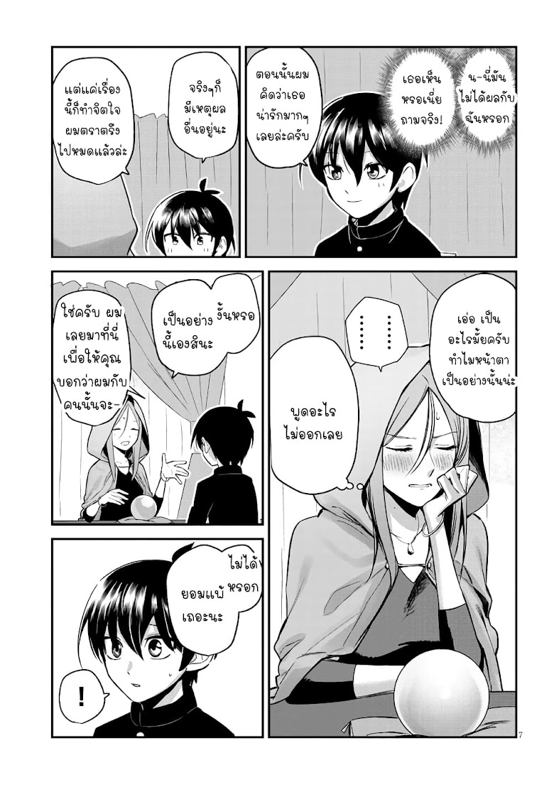 Uranaishi No Nayamigoto - หน้า 8