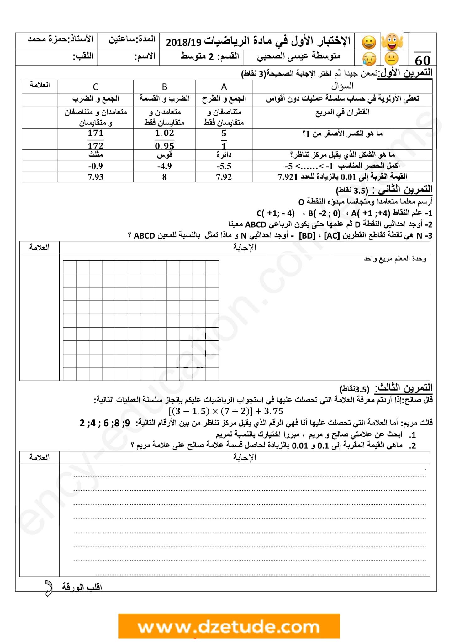 إختبار الرياضيات الفصل الأول للسنة الثانية متوسط - الجيل الثاني نموذج 6