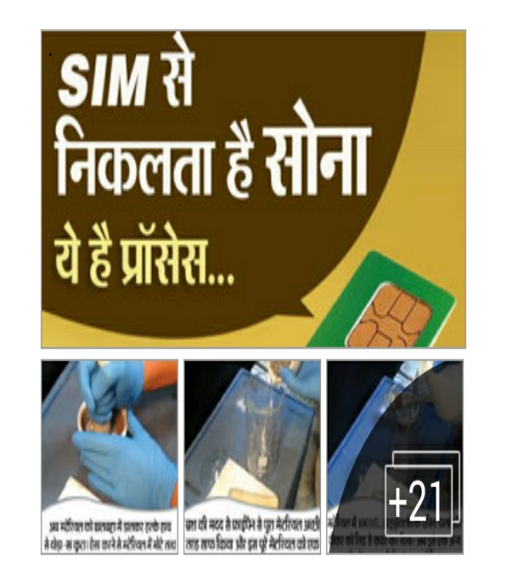 KAISE HOGA HINDI HELP SIM CARD SE SONA NIKALNE KA TARIKA HINDI ME