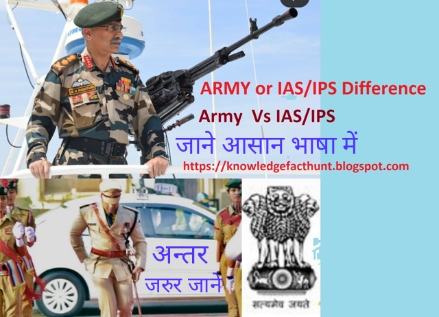   ias-vs-army difference between ARMY and IAS/ IPS