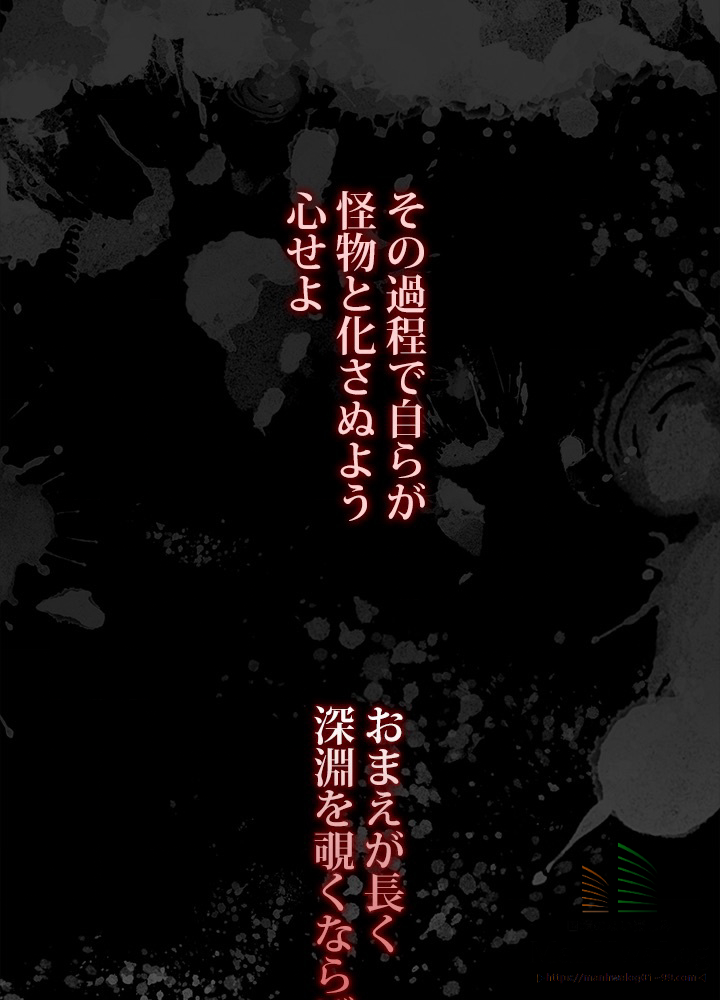 俺だけレベルアップな件 第35話 - 2