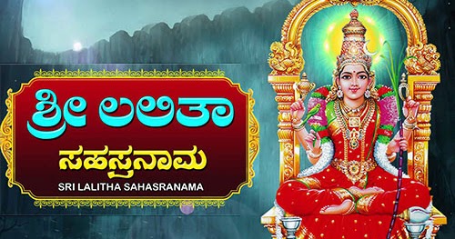 lalitha sahasranamam chanting best time lalitha sahasranamam chanting best time