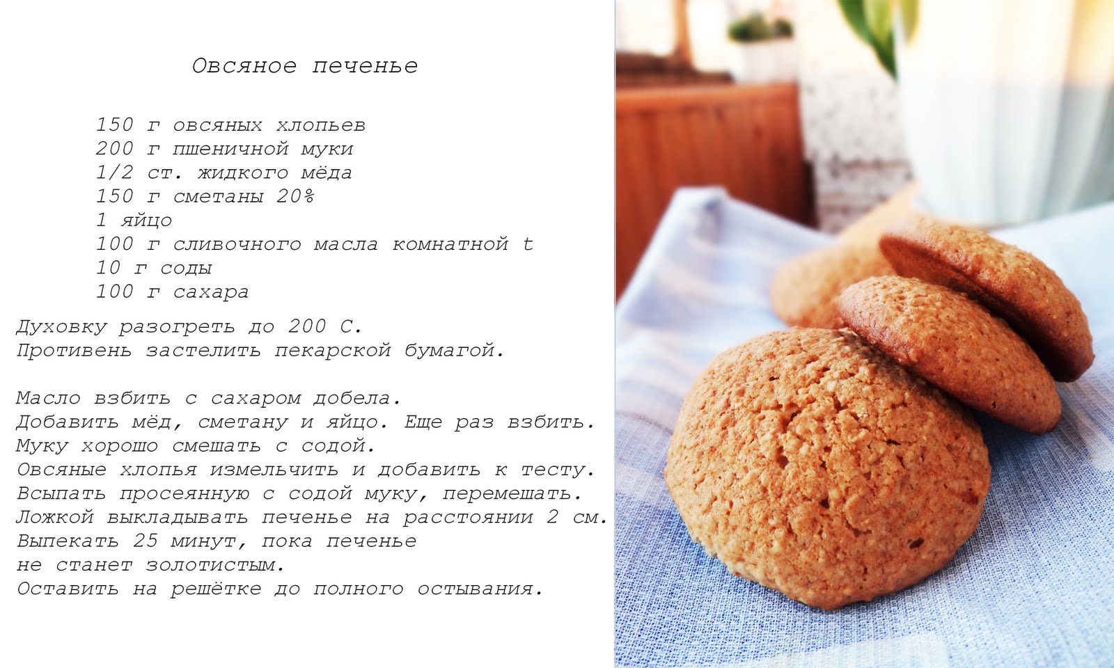 Рецепт вкусных овсяных печений в домашних условиях