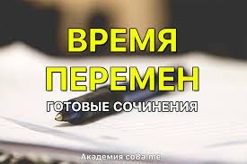 Сочинение по теме Сочинение по теме