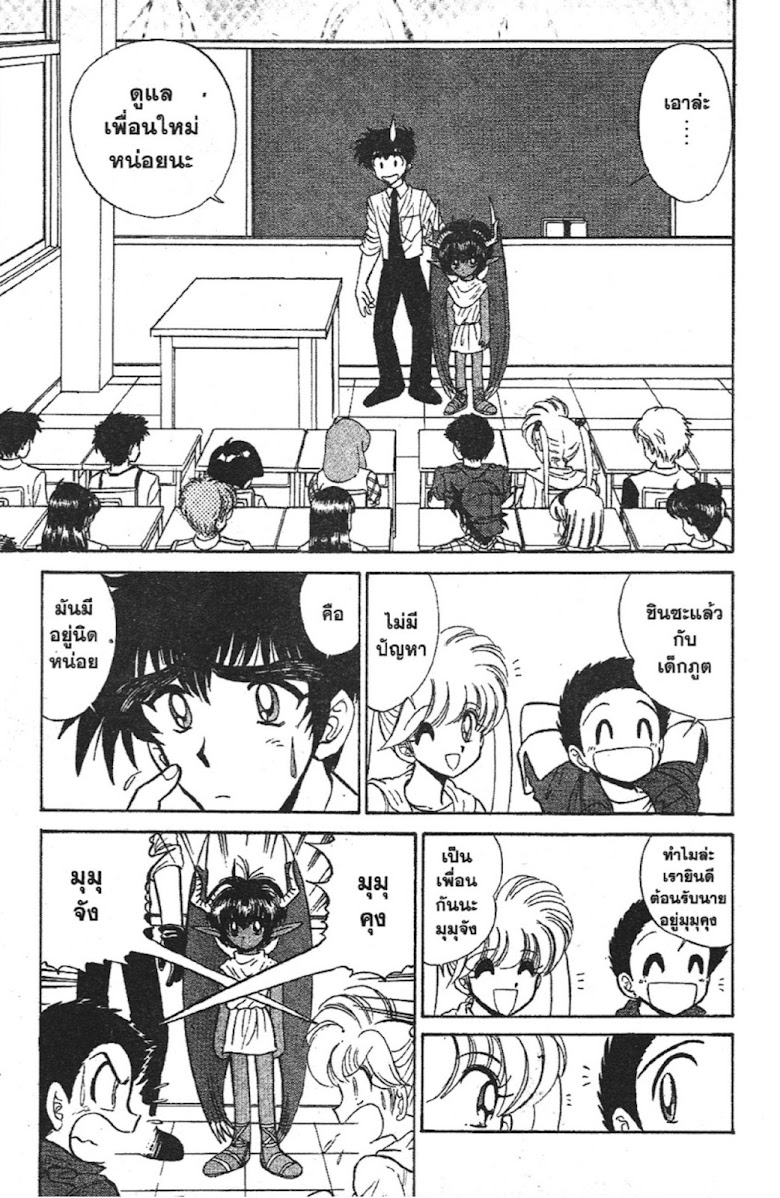 Jigoku Sensei Nube - หน้า 52