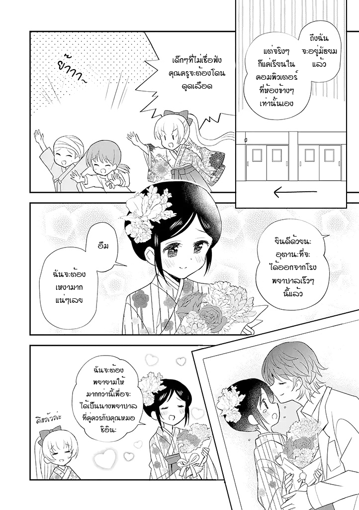 Mikazuki no Carte - หน้า 2