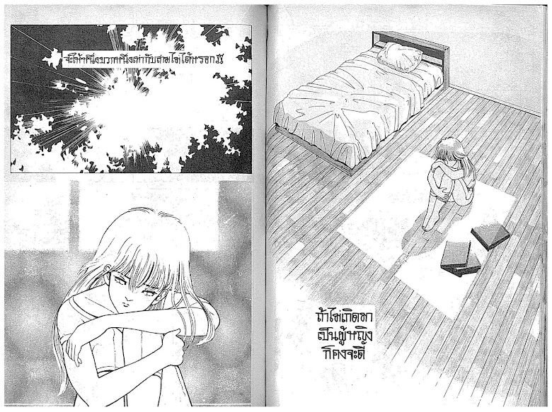 Kimagure Orange☆Road - หน้า 61