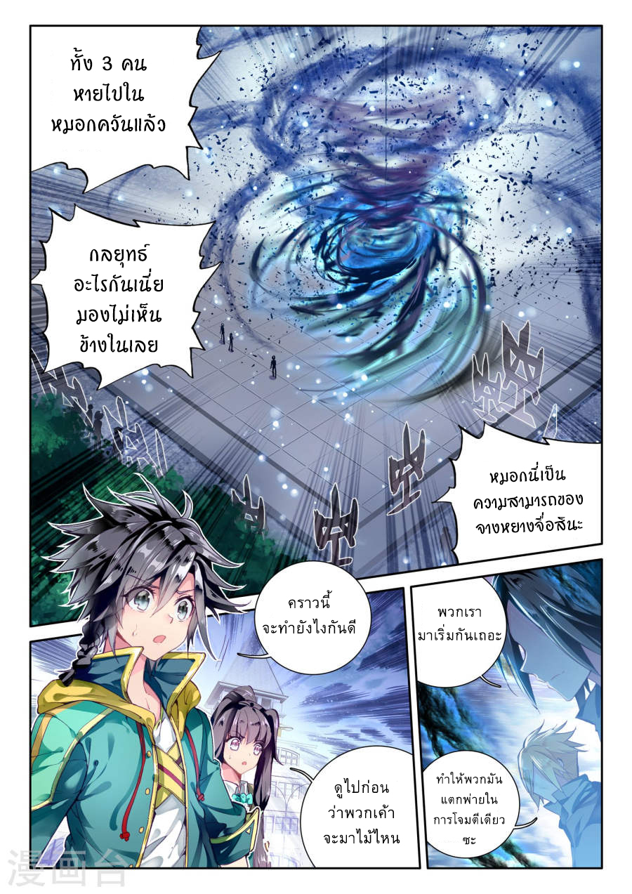 อ่านการ์ตูน Douluo Dalu 3 The Legends of The Dragon Kings 40 ภาพที่ 14