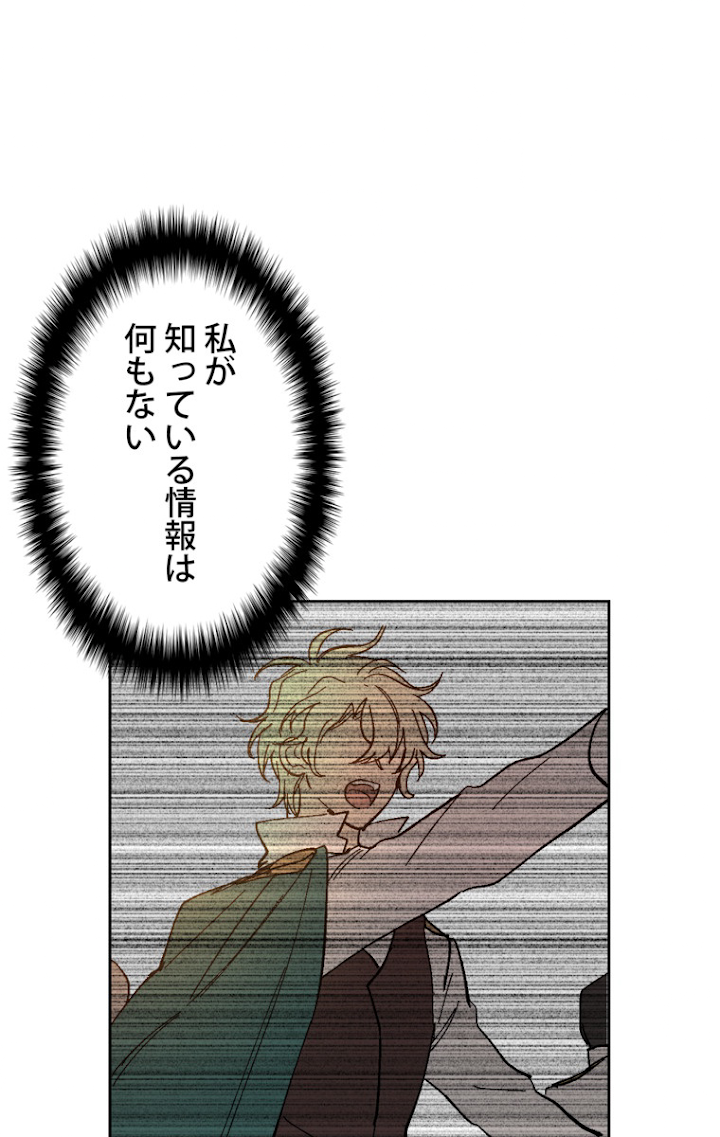 彼女が公爵邸に行った理由 105話 - 3