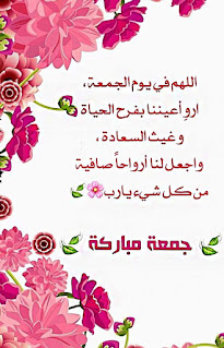 صور عن يوم الجمعة ، صور جمعة مباركة 2 صور عن يوم الجمعة ، صور جمعة مباركة 2