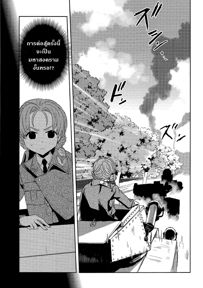 Girls und Panzer: Ribbon no Musha - หน้า 23