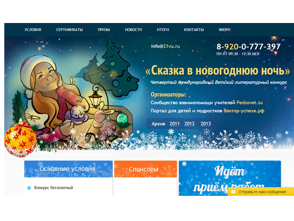 сказка в новогоднюю ночь сочинение для 3 класса