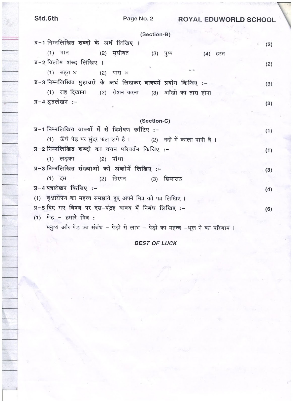 8th Standard Mid Term Exam Paper Hindi vrogue.co