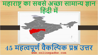 Best General Knowledge of Maharashtra