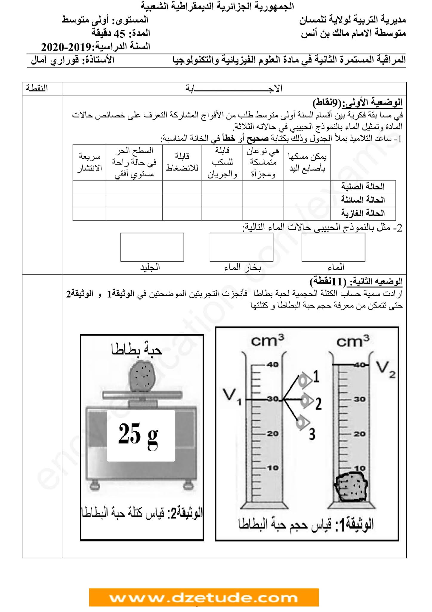 فرض الفيزياء الفصل الثاني للسنة الأولى متوسط - الجيل الثاني نموذج 10