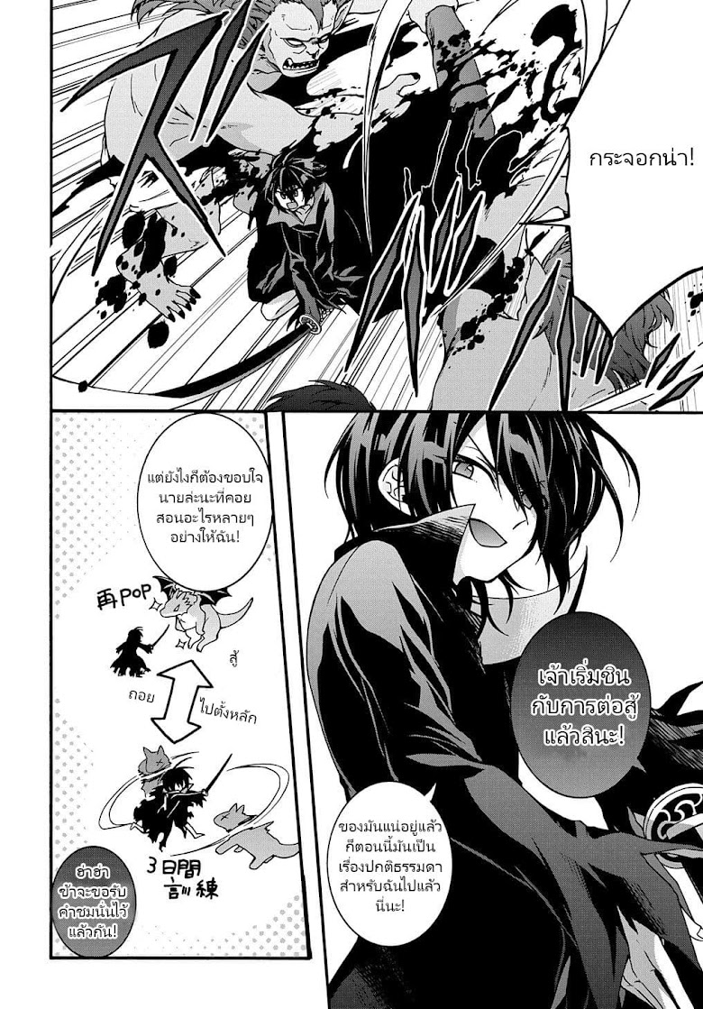Garbage Brave Isekai ni Shoukan Sare Suterareta Yuusha no Fukushuu Monogatari - หน้า 5
