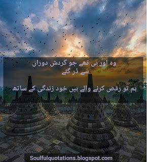 Motivational poetry of famous urdu poets in urdu. Wo or he thy jo gardish e duran sy dar gaye ,ham to raks krny waly han khud zindagi k sath .