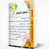 مراجعات و تمارين الأسبوع الثالث من المقطع السابع اللغة العربية السنة الثالثة إبتدائي مراجعات و تمارين الأسبوع الثالث من المقطع السابع اللغة العربية السنة الثالثة إبتدائي