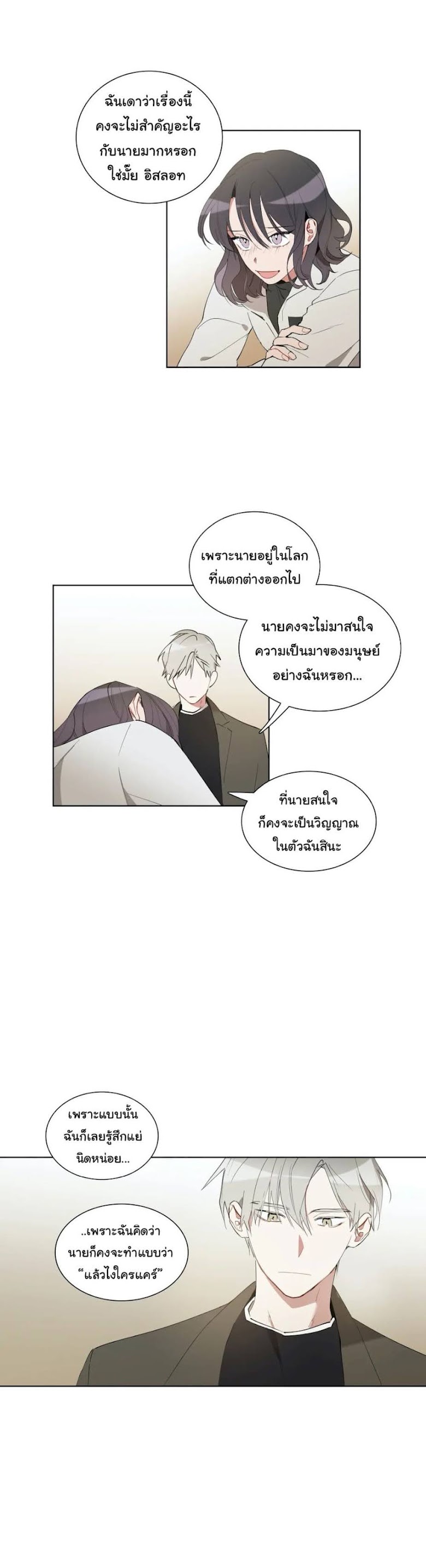 How to Use an Angel - หน้า 22