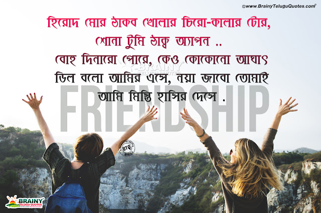 bengali Famous heart Touching Friendship Quotes hd Wallpapers Free