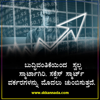 Success Motivational Quotes in Kannada