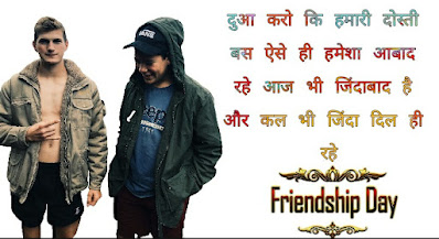 Happy Friendship Day Shayari In Hindi Happy Friendship Day Shayari