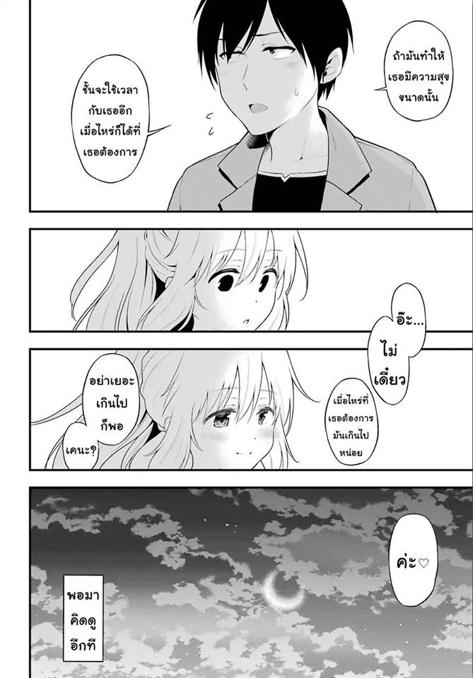 Yonakano Reijini Haremu Wo - หน้า 32
