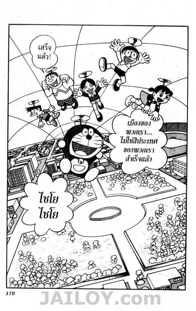 Doraemon - หน้า 168