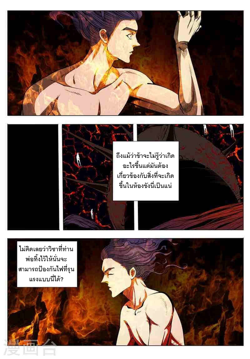 อ่านการ์ตูน Bailian Chengshen 5 ภาพที่ 9