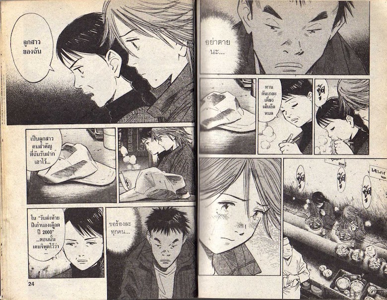 20th Century Boys - หน้า 10