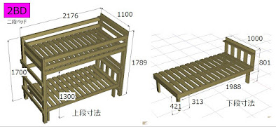 二段ベッド　DIY　イメージ画像