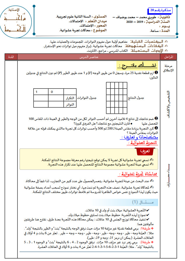 مذكرة الإحتمالات للسنة الثانية ثانوي 2AS علوم تجريبية للاستاد فراحتية المحفوظ %25D9%2585%25D8%25B0%25D9%2583%25D8%25B1%25D8%25A9%2B%25D8%25A7%25D9%2584%25D8%25A5%25D8%25AD%25D8%25AA%25D9%2585%25D8%25A7%25D9%2584%25D8%25A7%25D8%25AA%2B%25D9%2584%25D9%2584%25D8%25B3%25D9%2586%25D8%25A9%2B%25D8%25A7%25D9%2584%25D8%25AB%25D8%25A7%25D9%2586%25D9%258A%25D8%25A9%2B%25D8%25AB%25D8%25A7%25D9%2586%25D9%2588%25D9%258A%2B2AS%2B%25D8%25B9%25D9%2584%25D9%2588%25D9%2585%2B%25D8%25AA%25D8%25AC%25D8%25B1%25D9%258A%25D8%25A8%25D9%258A%25D8%25A9