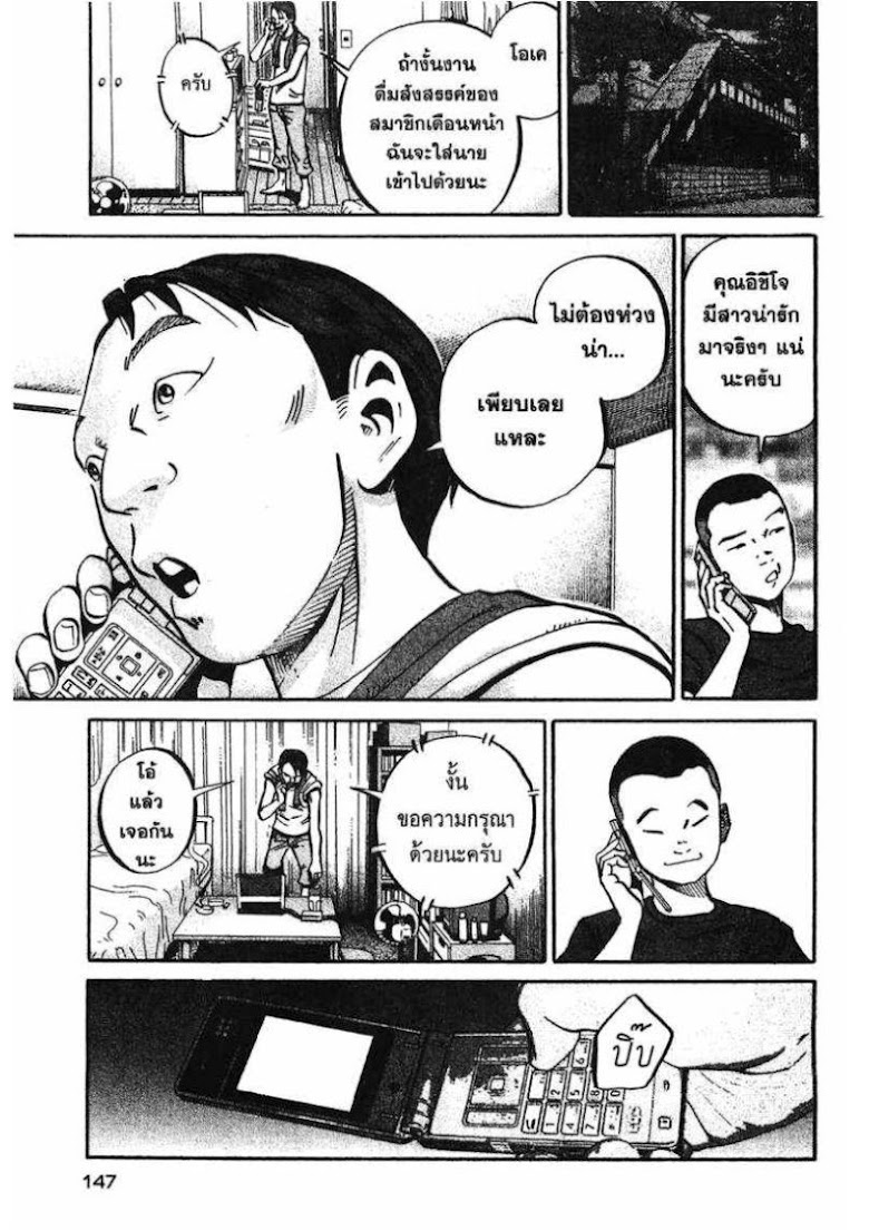 Ikigami - หน้า 145