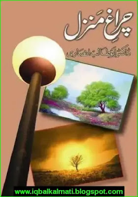 Urdu Books PDF Chiragh e Manzil