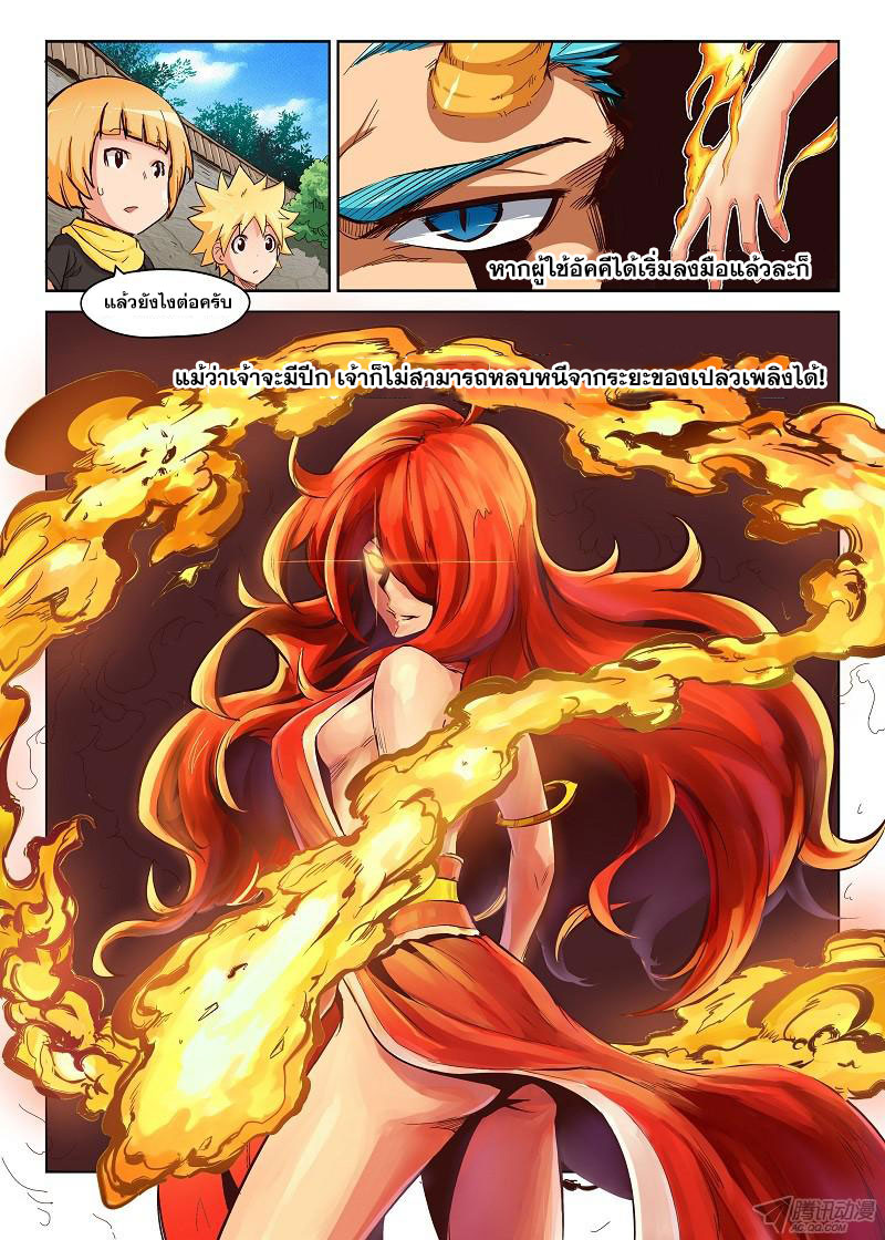 อ่านการ์ตูน Star Martial God Technique 1-5 ภาพที่ 10