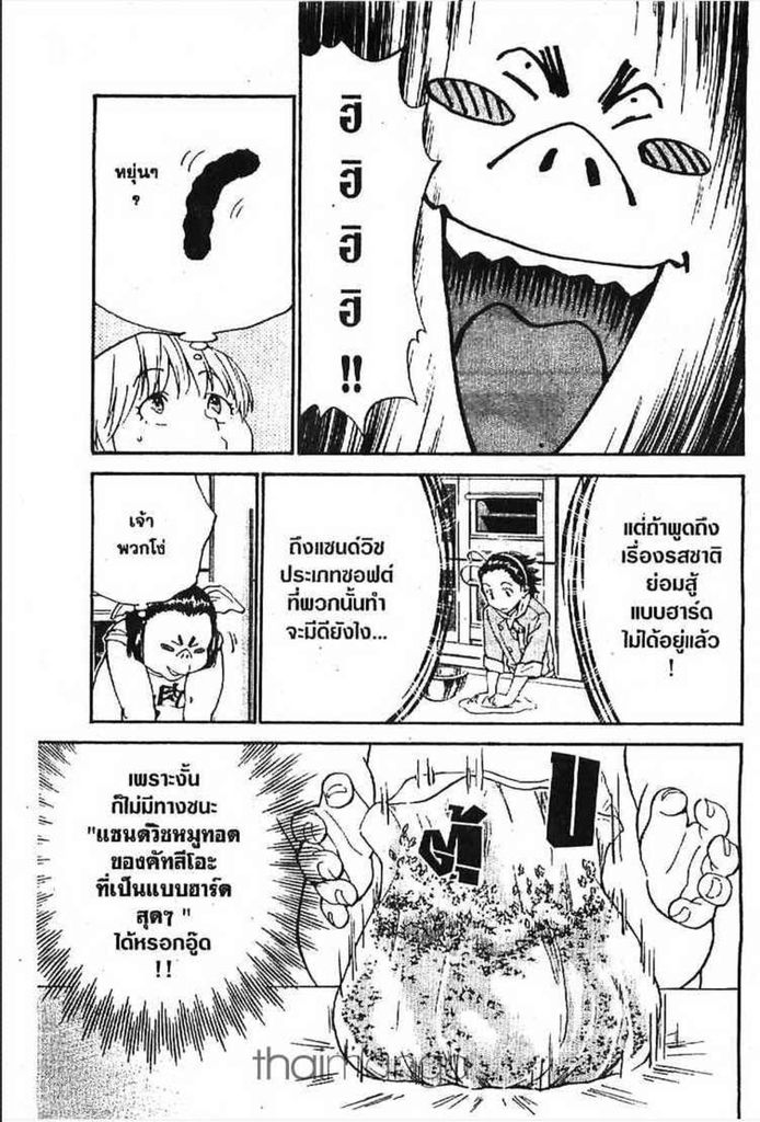 Yakitate!! Japan - หน้า 65