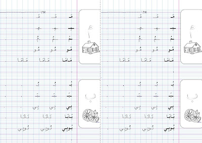 تعليم الاطفال الكتابة بالتنقيط pdf