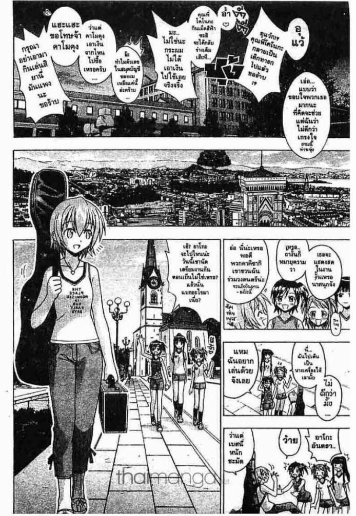 Negima! Magister Negi Magi - หน้า 309